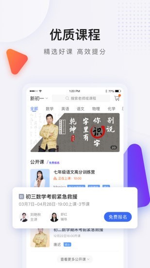 蓝叮课堂截图2