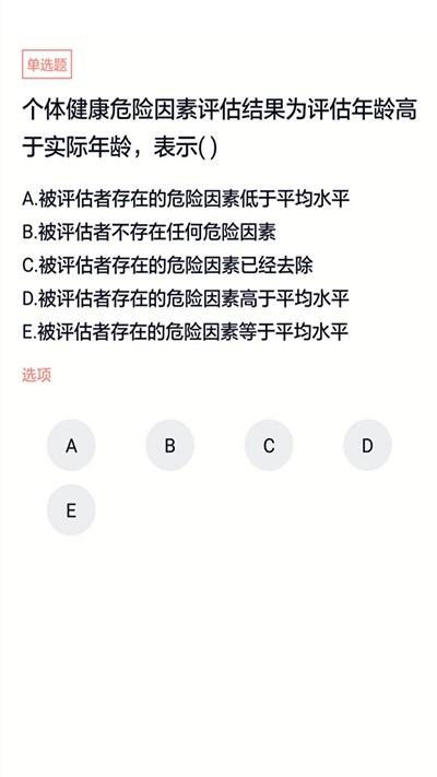 健康管理师题库截图1