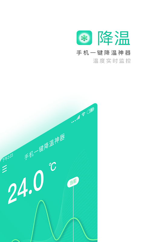 手机一键降温神器截图2