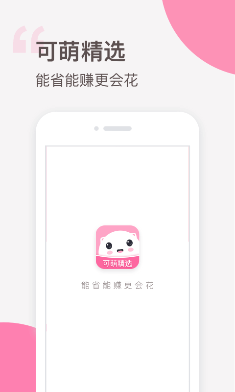 可萌精选截图3