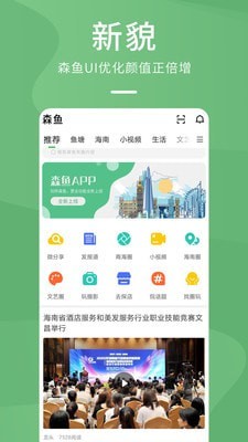 森鱼截图2