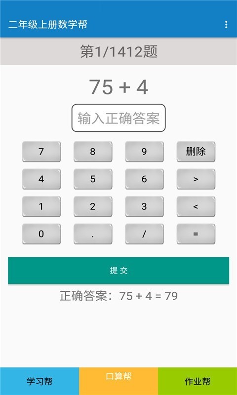 二年级上册数学帮截图1