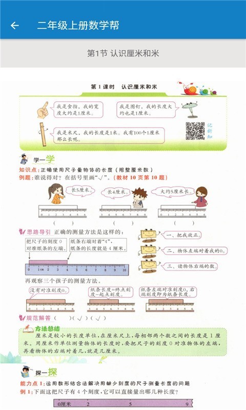 二年级上册数学帮截图2