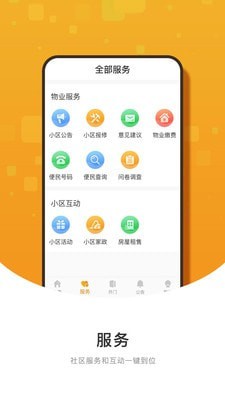 有你社区截图3