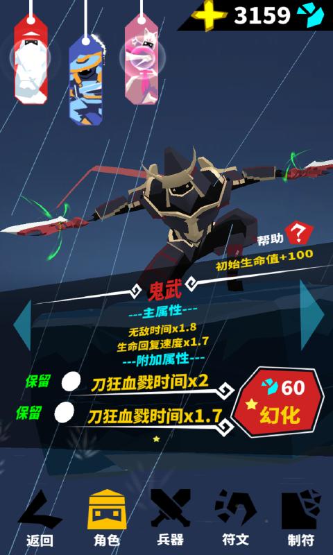 刃心截图1