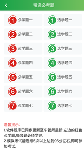 快通驾考截图2