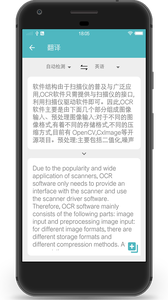 扫描图片转文字识别截图2