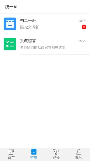 统一ai截图2