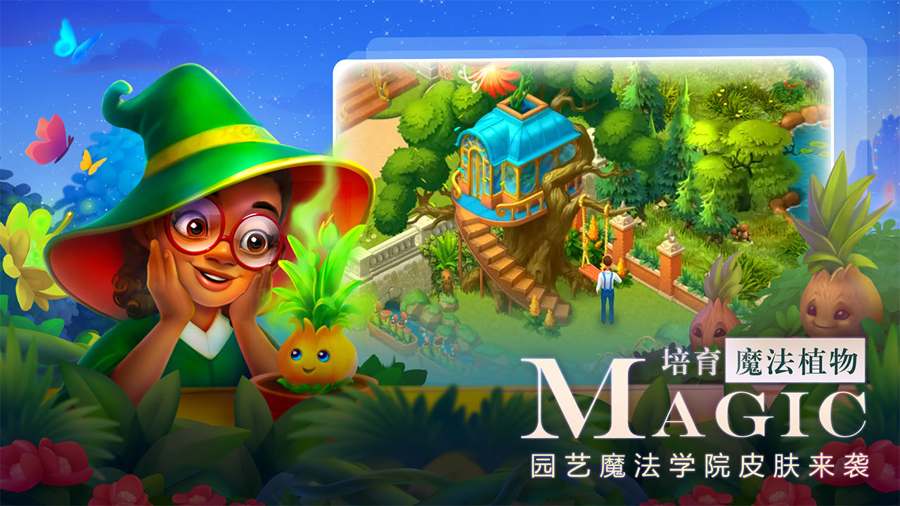 梦幻花园截图4
