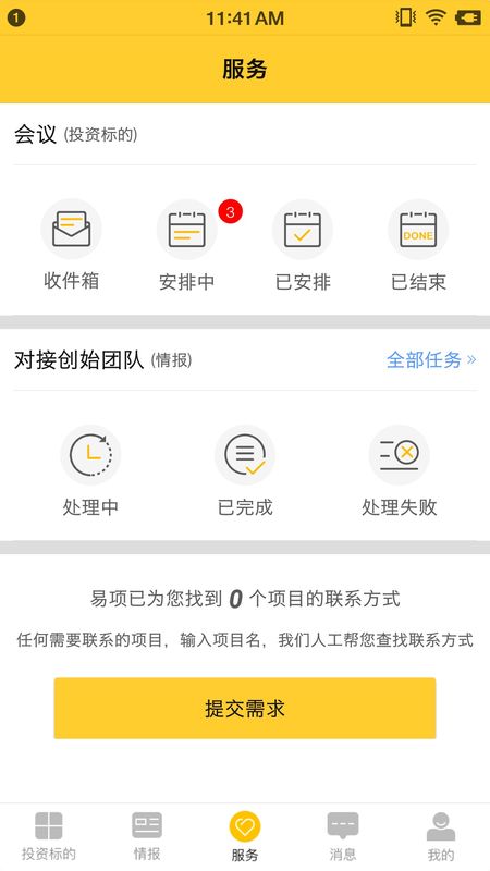 易项优选截图2