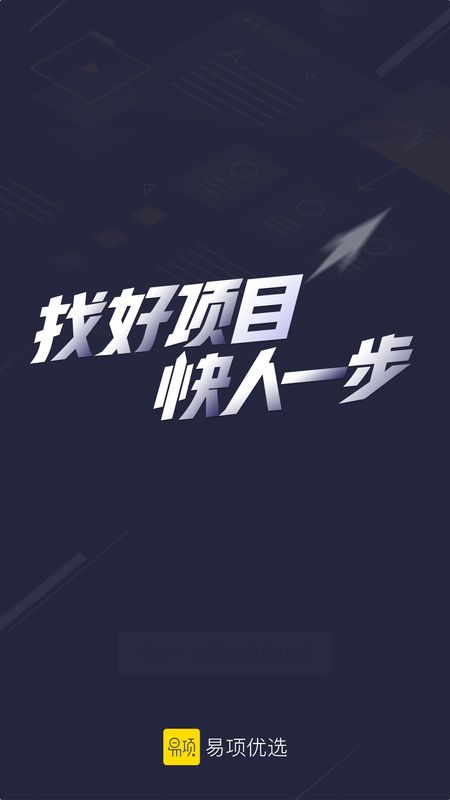 易项优选截图4