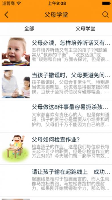 子女教育网截图2