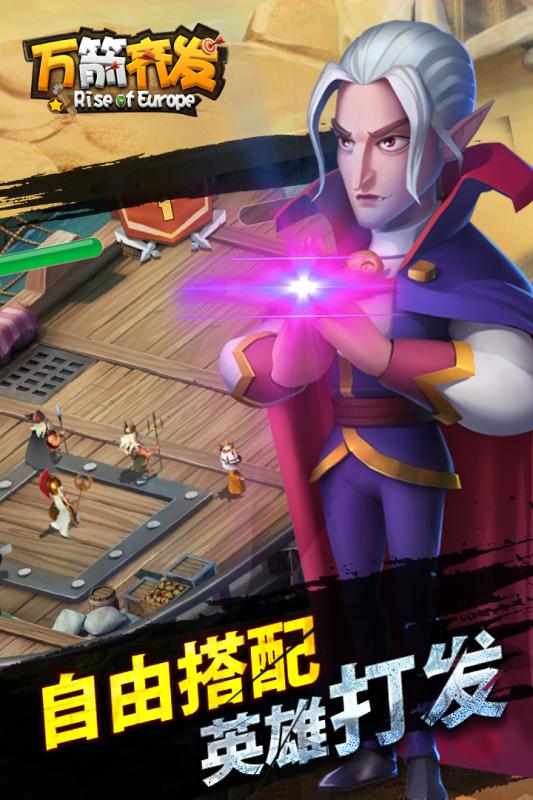 万箭齐发截图3