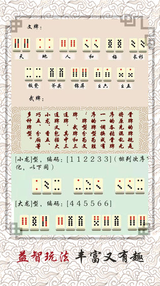 中国骨牌截图2