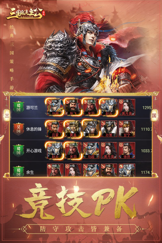 三国我是主公截图3