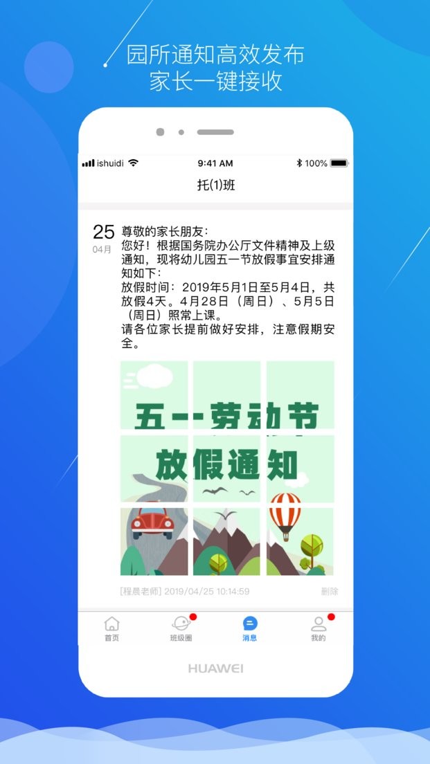 小水滴课堂园长截图3