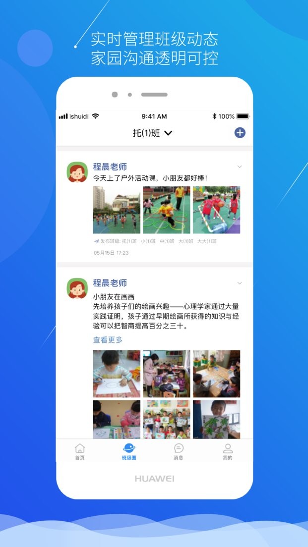 小水滴课堂园长截图1