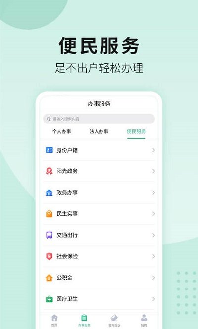 南阳政务截图2