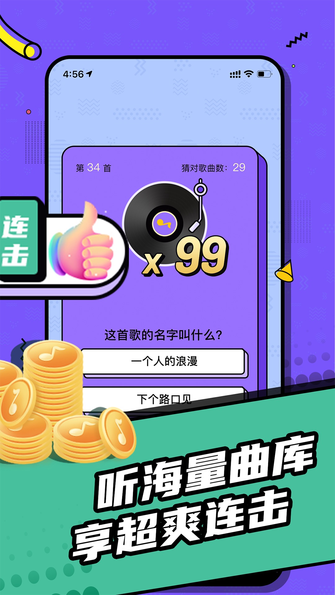 猜歌达人截图1