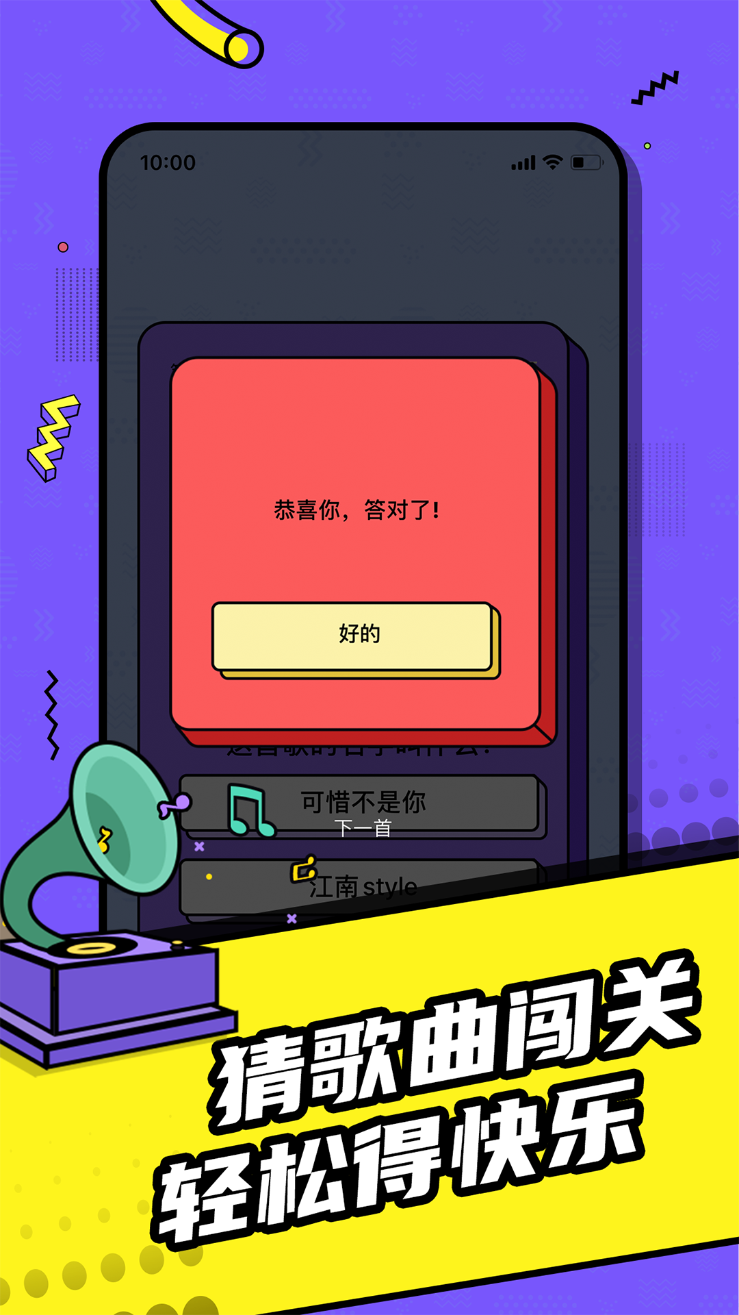 猜歌达人截图2