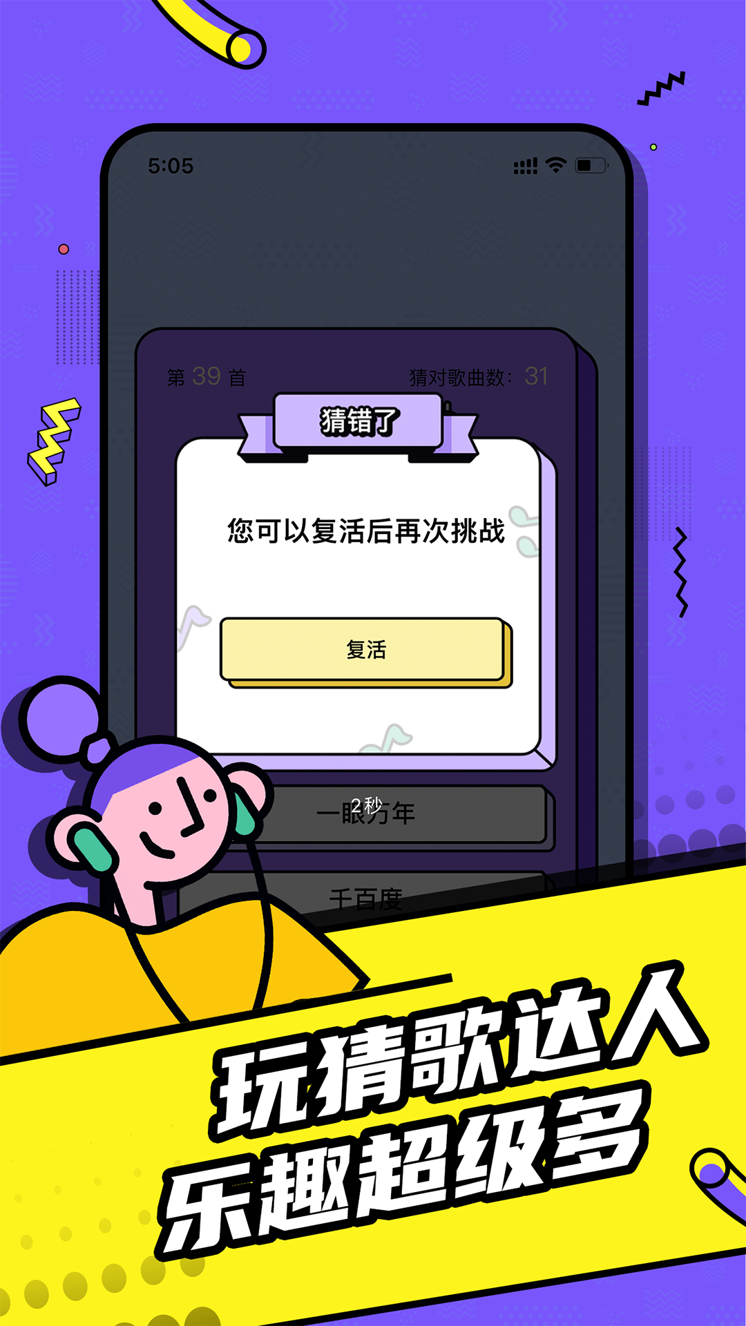 猜歌达人截图3