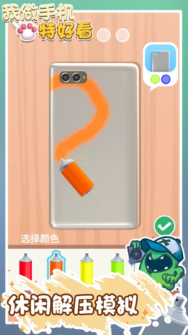我做手机特好看截图1