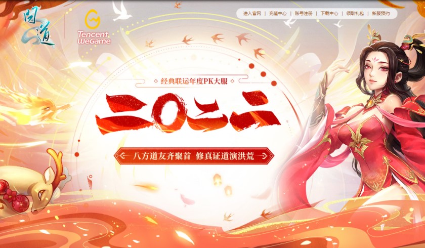 《问道》新服今日开启，多项活动助力升级！