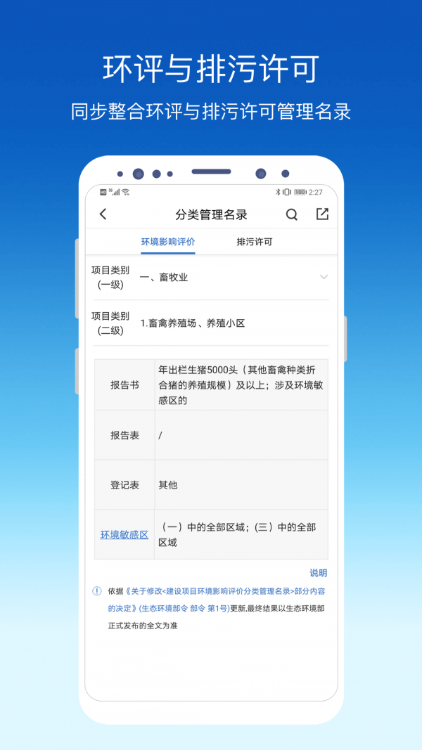 环评云助手截图1