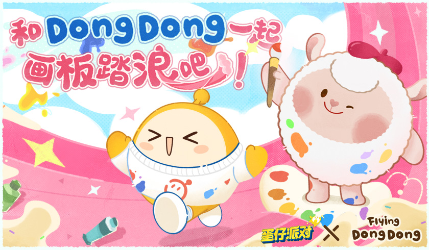 画家小羊来啦！《蛋仔派对》×Flying DongDong联动上线