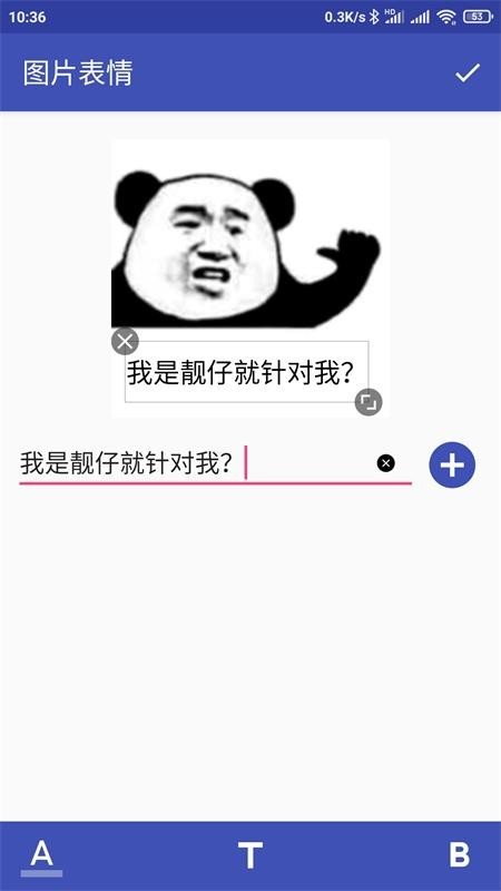 文字表情制作器截图2