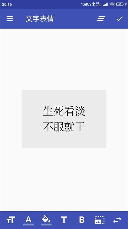 文字表情制作器截图1