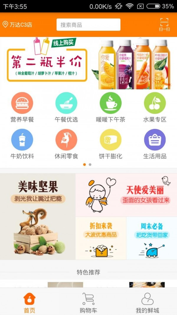 云鲜城截图2