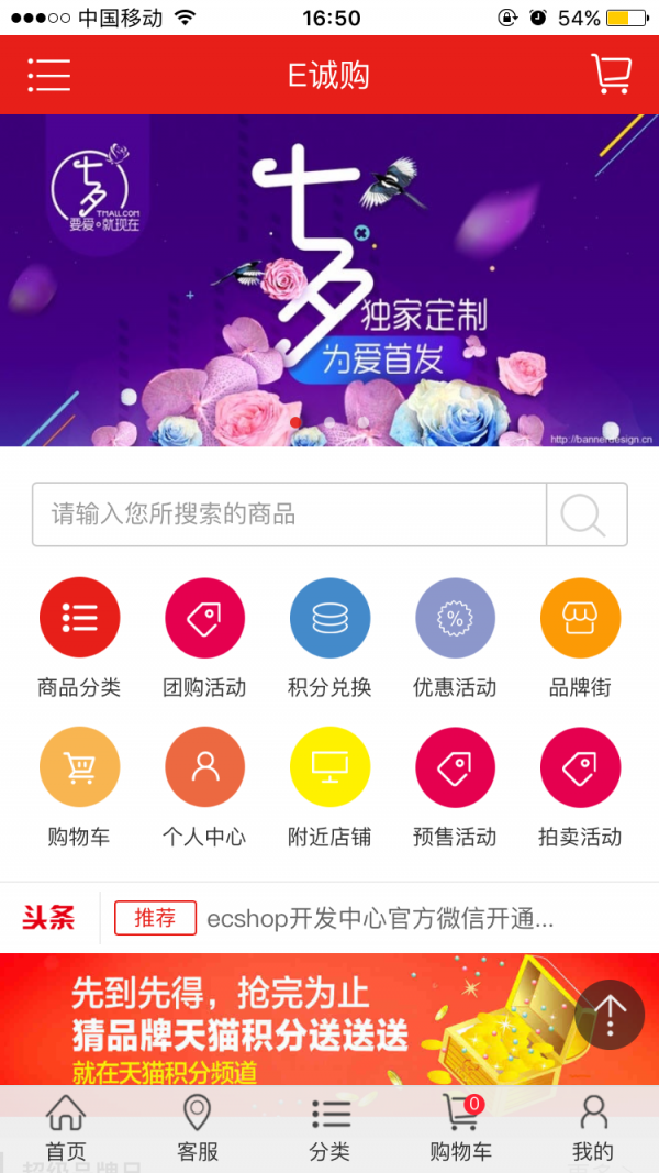 e诚购商城截图2