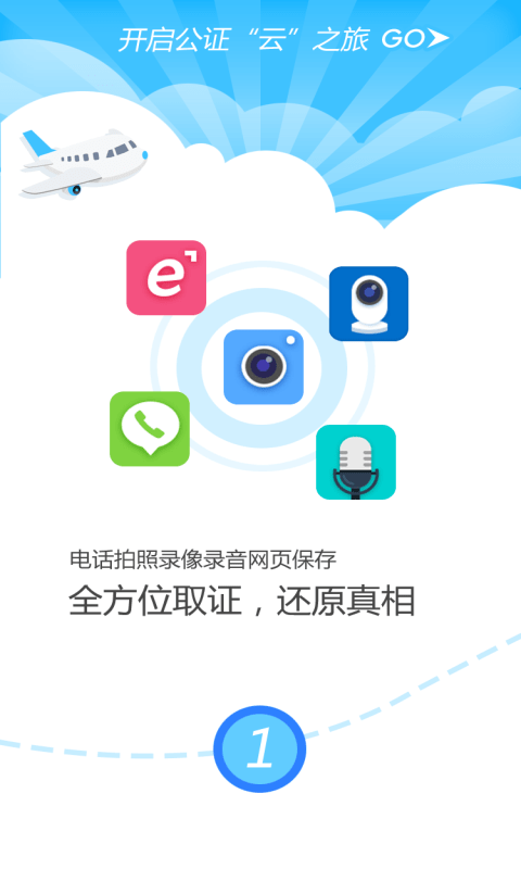 公证云截图3