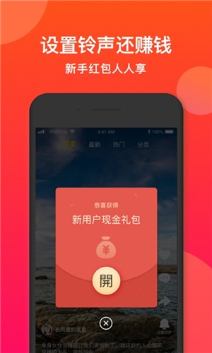 铃声秀红包版截图1