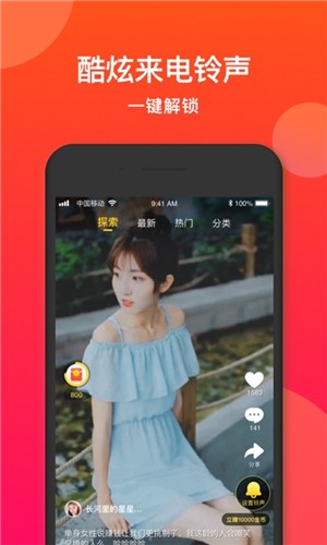 铃声秀红包版截图2