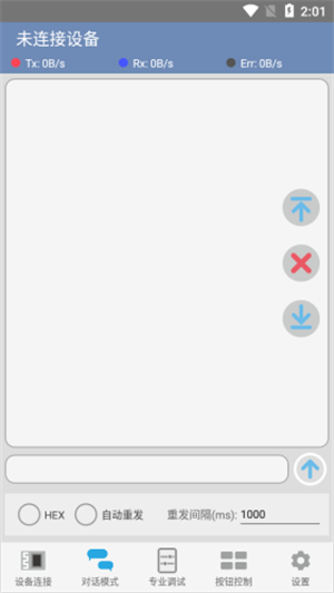 蓝牙调试器截图3