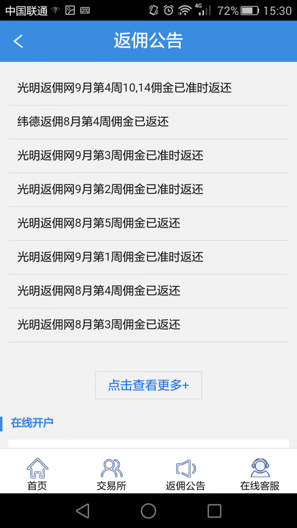 湖南纬德大宗商品app截图3