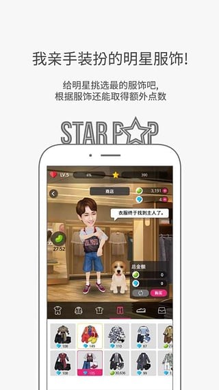 starpop中文版截图2