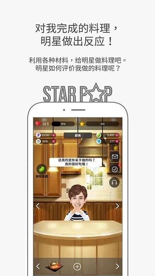 starpop中文版截图3