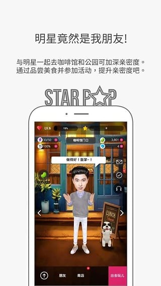 starpop中文版截图1