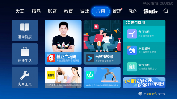 当贝市场极速版截图3