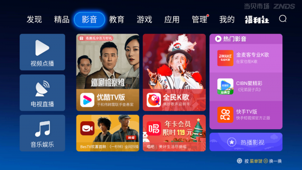 当贝市场极速版截图1