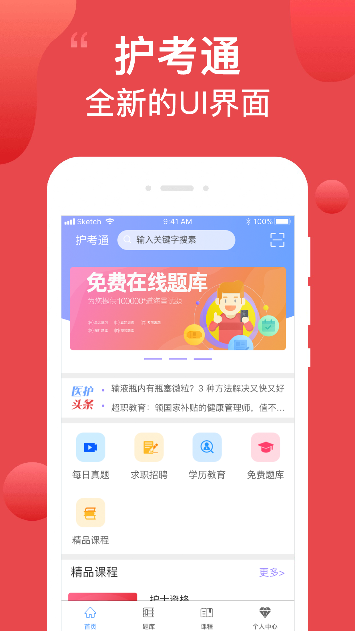 护考通截图1