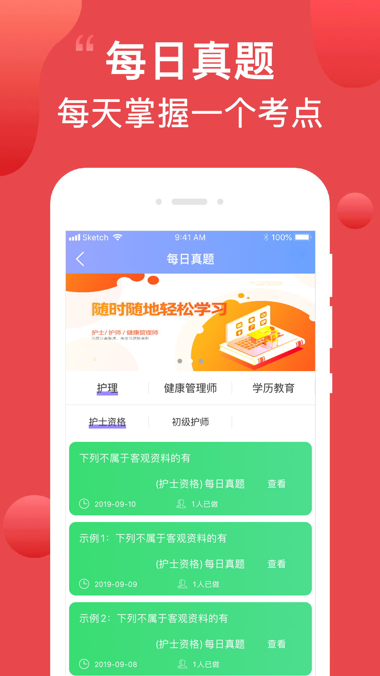 护考通截图3