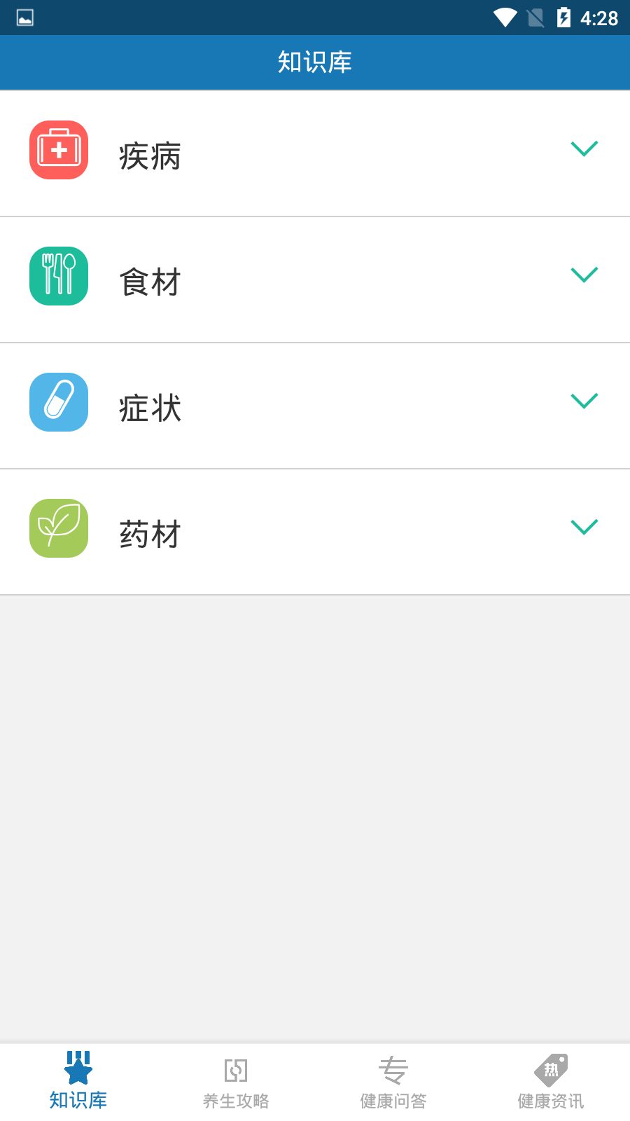 养生知识库截图1