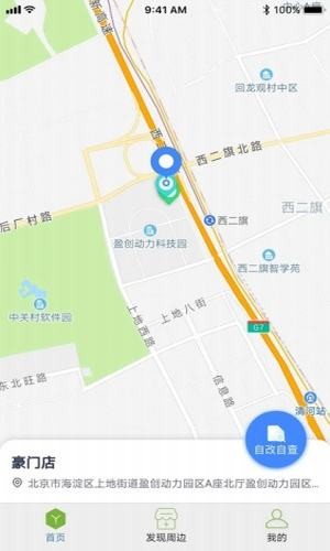 海淀阳光物业截图3