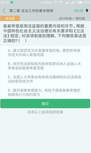 司法考生截图2