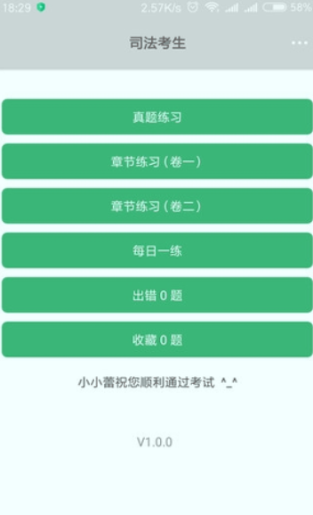 司法考生截图1