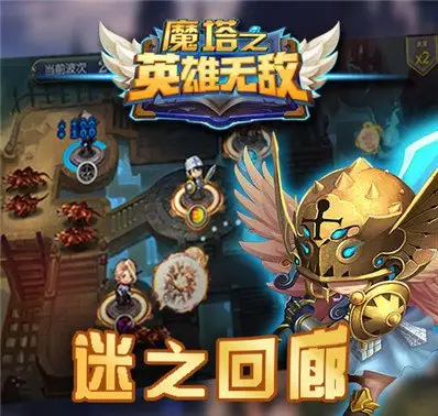 魔塔之英雄无敌腾讯版截图1